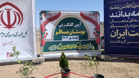 افتتاح و کلنگ‌زنی طرح‌های عمرانی زرند و راور به مناسبت دهه فجر