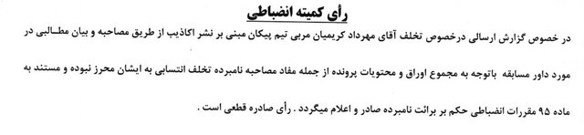 رد شکایت مس رفسنجان از تراکتور و بیرانوند