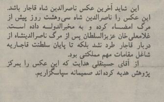 این آخرین عکس ناصرالدینشاه قبل از ترور است