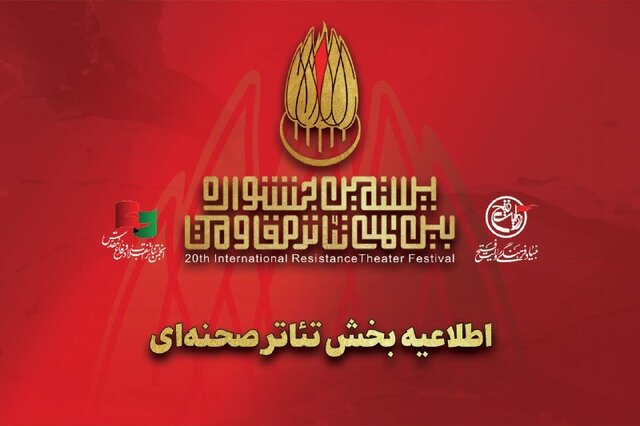 خبرهایی از تئاتر