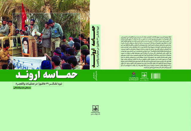 روایت سخت‌ترین ساعت‌های غواصان در والفجر 8