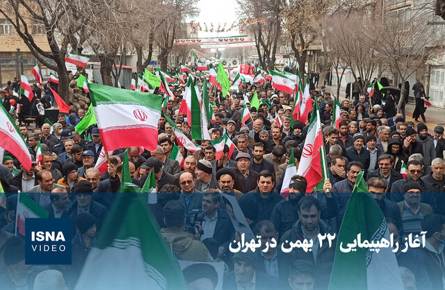 ویدیو/ آغاز راهپیمایی ۲۲ بهمن در تهران