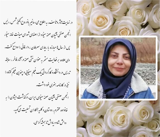 روح‌انگیز شمس درگذشت