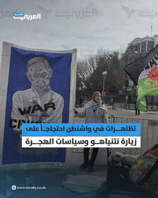 تظاهرات ضد اسرائیلی در پایتخت آمریکا همزمان با حضور نتانیاهو