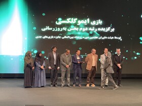 «بازی‌های جدی» برندگان خود را شناخت 