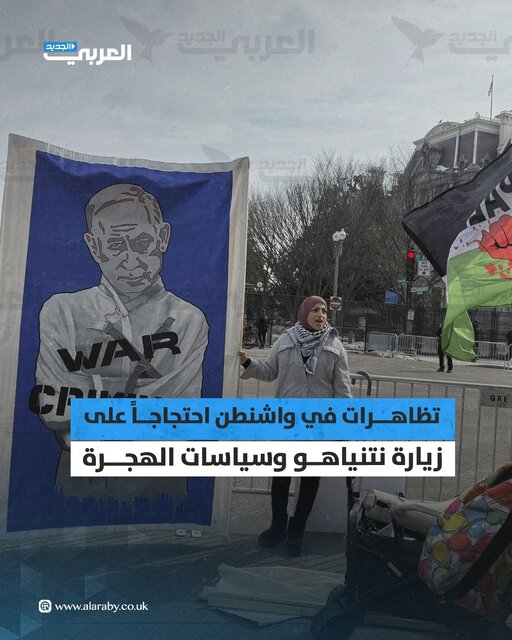 تظاهرات ضد اسرائیلی در پایتخت آمریکا همزمان با حضور نتانیاهو