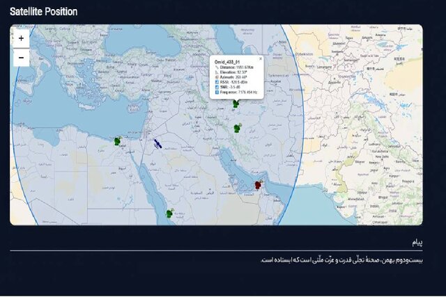 پیام ۲۲ بهمن از فضا شنیده شد؛ کوثر ۱.۵ در مدار فعال است