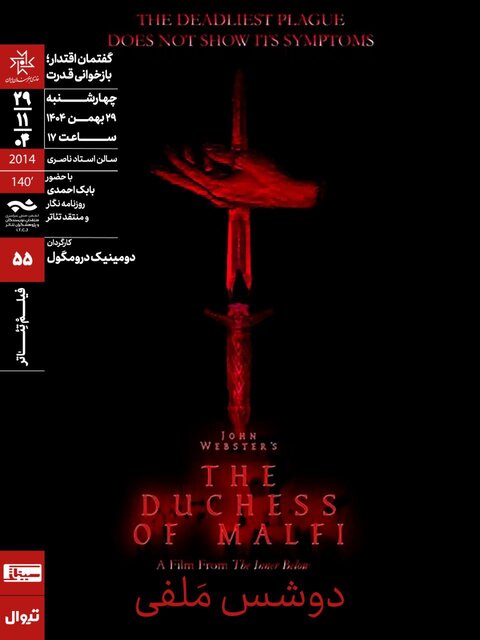 «مَچَل کفترباز» و «دوشس ملفی» این هفته اجرا می‌شوند