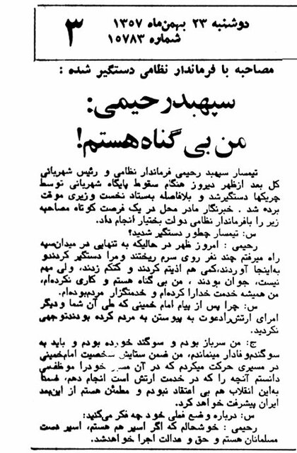 تیمسار رحیمی: من بیگناه هستم و کاری نکردهام