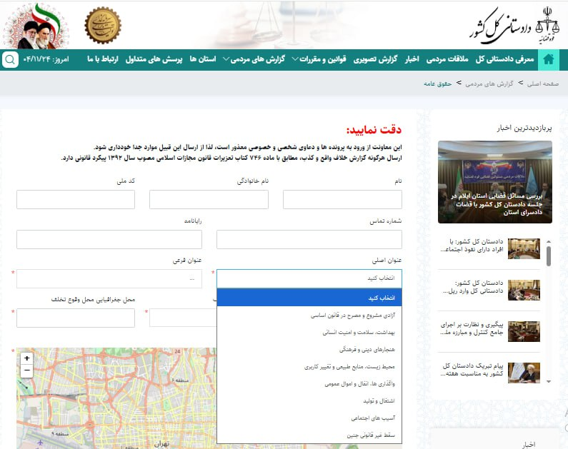 سامانه گزارش مردمی سقط غیرقانونی جنین و تضییع حقوق عامه راهاندازی شد