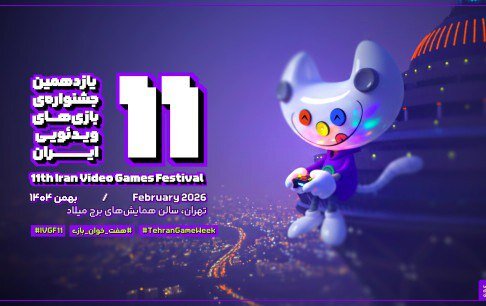 نامزدهای جشنواره بازی‌های ویدیویی معرفی شدند