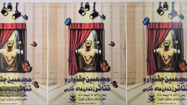 فارس رتبه نخست جشنواره تئاتر زندانیان کشور را کسب کرد