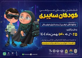 برگزاری پویش کودکان سایبری با محوریت افزایش سواد فضای مجازی در اردبیل