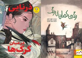 انتشار ۲ کتاب برای بچه‌ها
