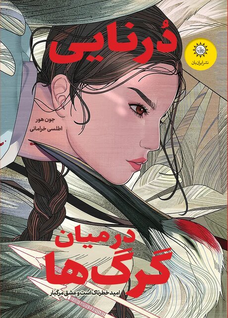 انتشار ۲ کتاب برای بچه‌ها