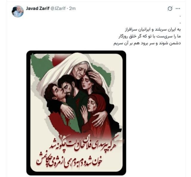 پیام ظریف برای ایران و ایرانیان