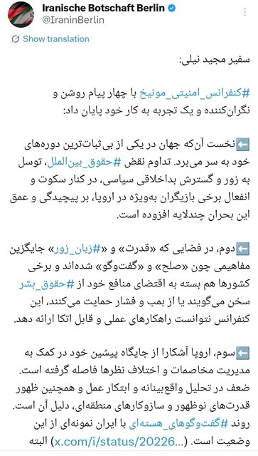 پیام‌های روشن و نگران‌کننده کنفرانس امنیتی مونیخ