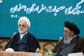 آیت‌الله یوسف طباطبایی‌نژاد، امام جمعه و نماینده ولی فقیه در استان اصفهان و  غلامحسین محسنی‌ اژه‌ای در جلسه پیگیری مصوبات سفر قبلی رئیس قوه قضائییه 