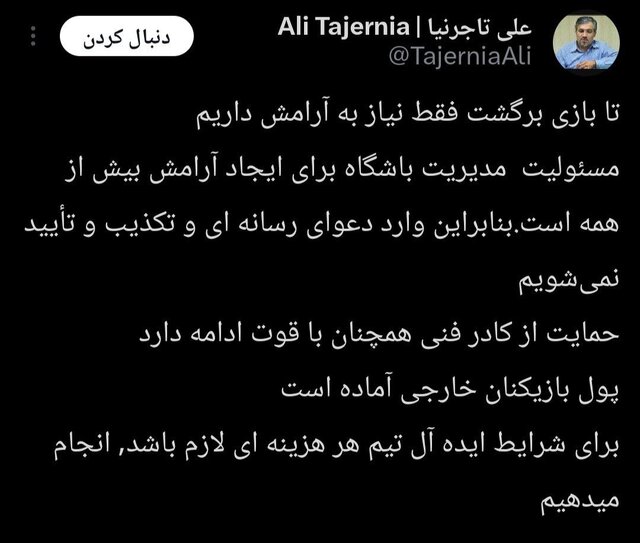 واکنش تاجرنیا نسبت به شایعه برکناری ساپینتو