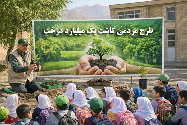 آموزش مباحث منابع طبیعی به بیش از ۹۵ هزار دانش‌آموز در استان مرکزی