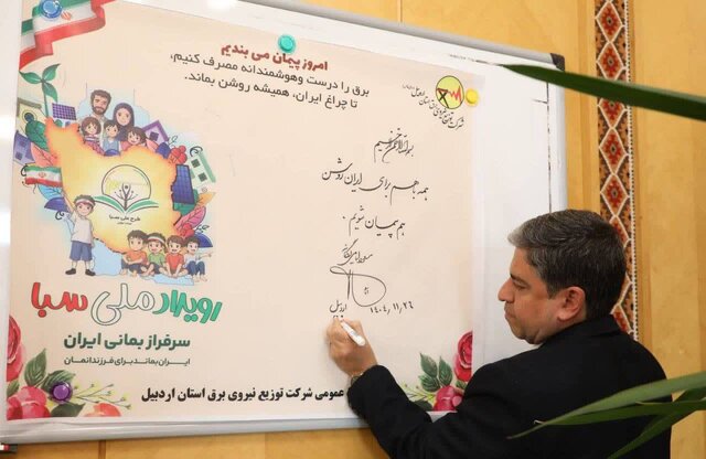 ضرورت نقش طرح ملی «سبا» در فرهنگ‌سازی مدیریت مصرف انرژی