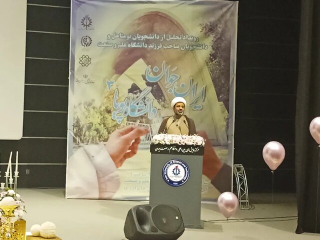 تداوم رویداد «ایران جوان، دانشگاه پویا» برای تقویت فرهنگ خانواده