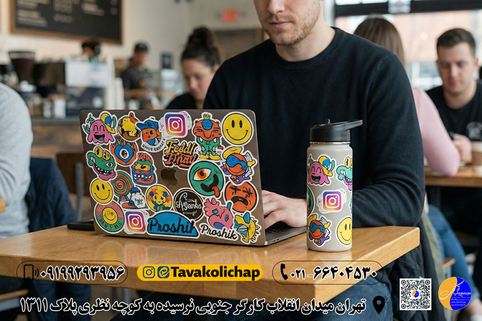 چاپ استیکر با طرح دلخواه؛ تبلیغاتی که دور انداخته نمیشود