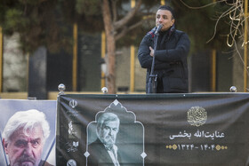 امید زندگانی، بازیگر در مراسم تشییع پیکر «عنایت بخشی»