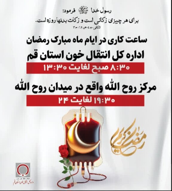 روزه داران چه موقع برای اهدای خون مراجعه کنند؟