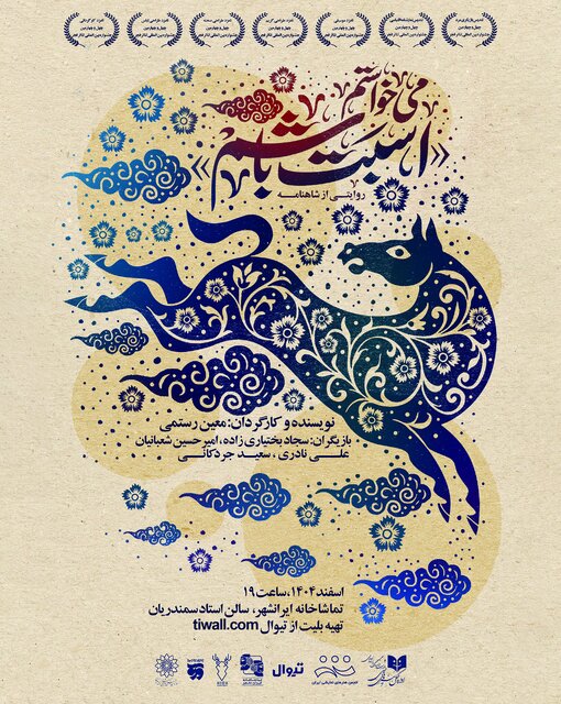 از اکران «کهن رفیق» تا اجرای ۲ نمایش