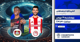 پخش بازی مهدی طارمی در لیگ قهرمانان اروپا