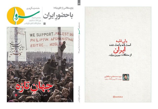 شماره جدید «سرو» منتشر شد