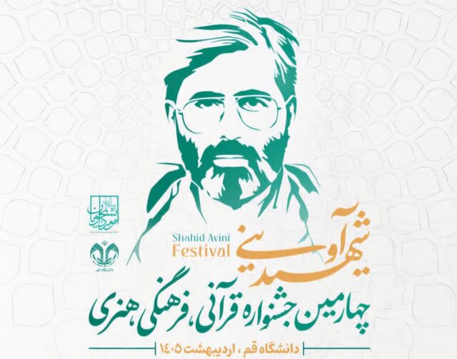 هدف جشنواره شهید آوینی، توسعه فضای معنوی و قرآنی در دانشگاه‌هاست