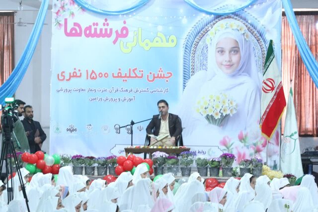 برگزاری جشن تکلیف ۱۵۰۰ دانش‌آموز ورامینی