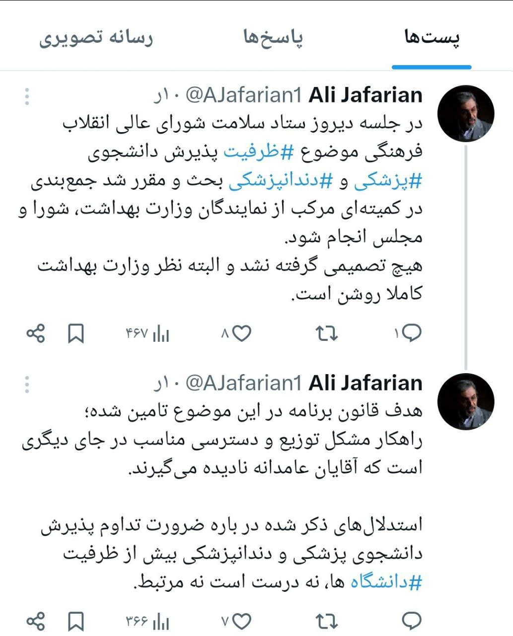 استدلالها برای ضرورت پذیرش بیش از ظرفیت دانشجوی پزشکی و دندانپزشکی نه درست است و نه مرتبط