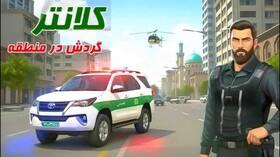 ثبت ۳۵ میلیون نصب بازی‌های رایانه‌ای پلیس/ بازی‌های «کلانتر» و «گشت پلیس ۳» در راه است