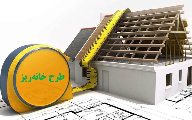 اما  و اگرهای طرح «خانه ریز»/سود سازندگان یا خانه‌دار شدن مردم؟