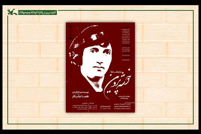 روایتی دیگر از زندگی پروین اعتصامی و خبری از «رابینسون خرگوشه»