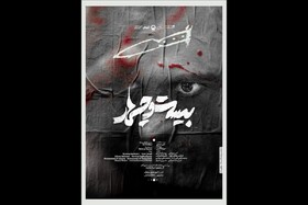 از اجرای چند نمایش تا چند داستان دیگر