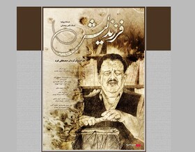 ماجرای «فرزند لیش» در سینماها