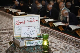 جزء خوانی قرآن کریم در مسجد گوهرشاد - حرم مطهر رضوی