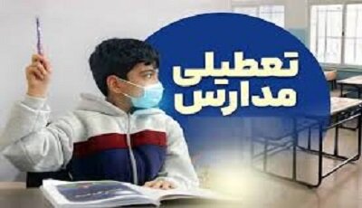 مدارس منطقه سیستان در نوبت عصر شنبه تعطیل شد