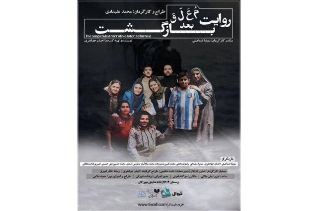 از اجرای چند نمایش تا چند داستان دیگر