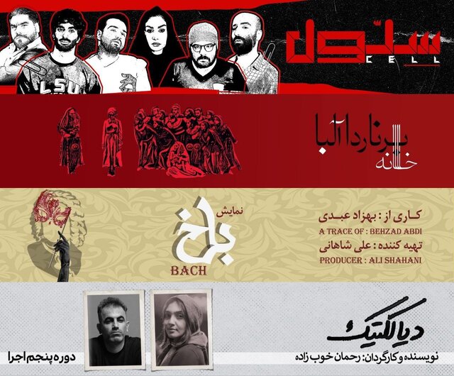 از اجرای چند نمایش تا چند داستان دیگر