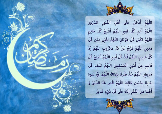 در ماه رمضان چگونه دعا کنیم؟