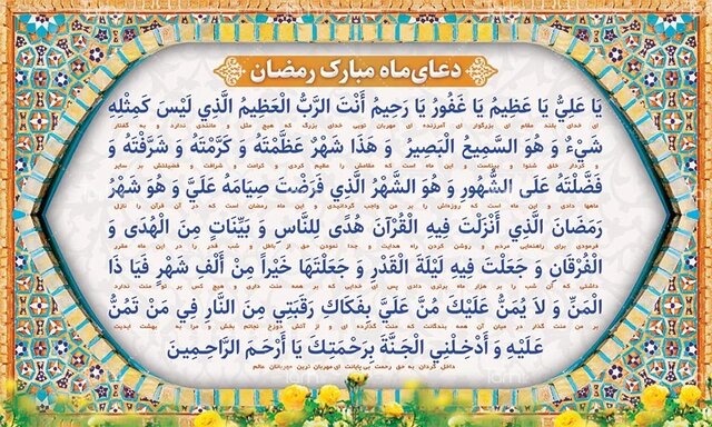 در ماه رمضان چگونه دعا کنیم؟