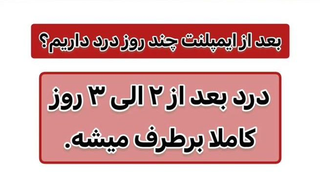 مراقبت های بعد از ایمپلنت فوری که باید بدانید