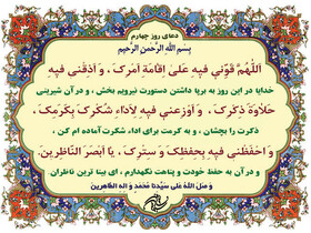 دعای روز چهارم ماه رمضان با تفسیر و صدا