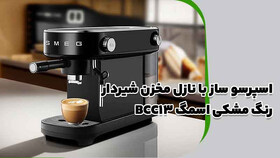 مشخصات اسپرسو ساز با نازل مخزن شیردار رنگ مشکی اسمگ BCC02