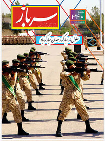 شماره جدید «سرباز» منتشر شد